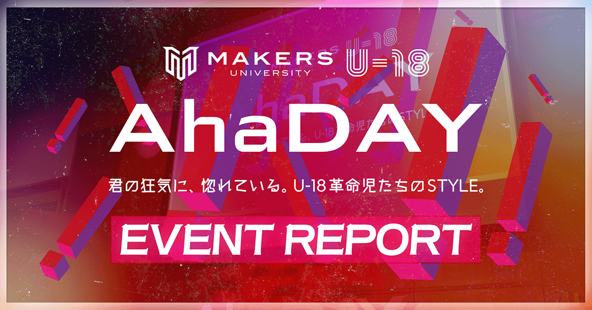 ahaday 2024 レポート 昨年度の様子